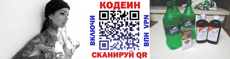 Кодеин напиток Lean (лин)  Минеральные Воды 